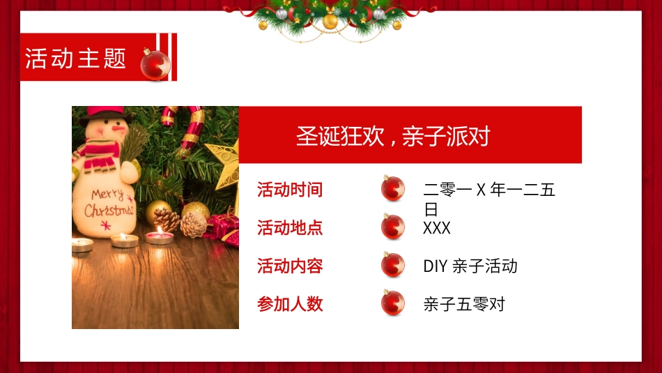 平安夜圣诞节介绍活动方案348.pptx_第2页