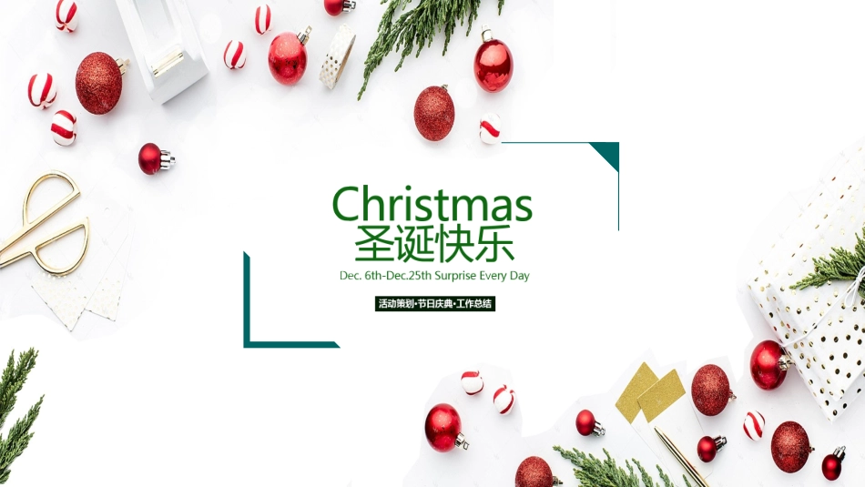 平安夜圣诞节介绍活动方案349.pptx_第1页