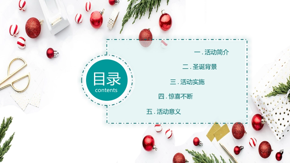 平安夜圣诞节介绍活动方案349.pptx_第2页