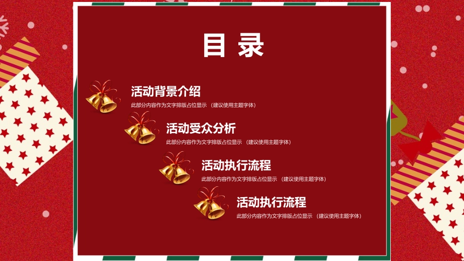 平安夜圣诞节介绍活动方案350.pptx_第2页
