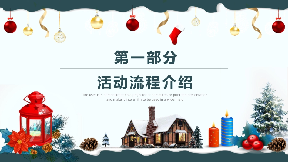 平安夜圣诞节介绍活动方案351.pptx_第3页