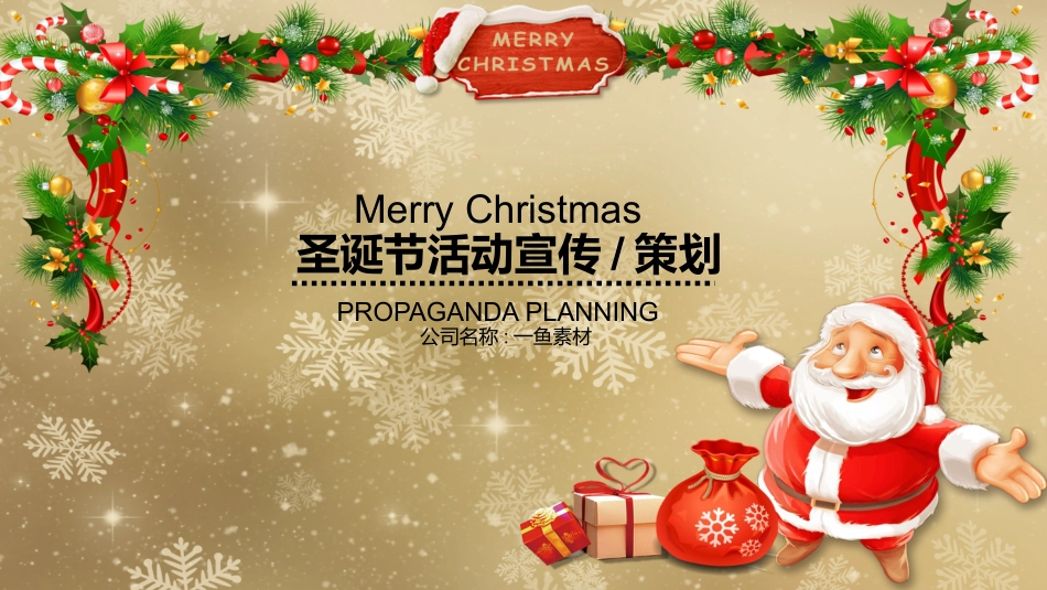 平安夜圣诞节介绍活动方案352.pptx_第1页