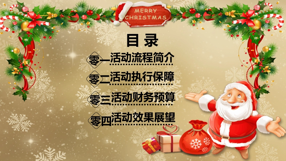 平安夜圣诞节介绍活动方案352.pptx_第2页
