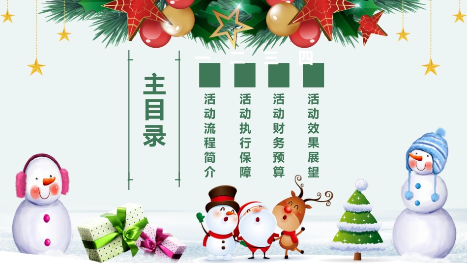 平安夜圣诞节介绍活动方案353.pptx_第2页