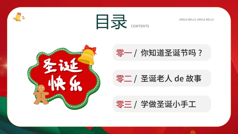 平安夜圣诞节介绍活动方案354.pptx_第3页