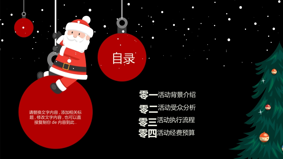 平安夜圣诞节介绍活动方案357.pptx_第2页