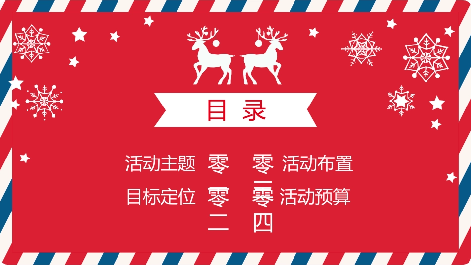 平安夜圣诞节介绍活动方案358.pptx_第2页