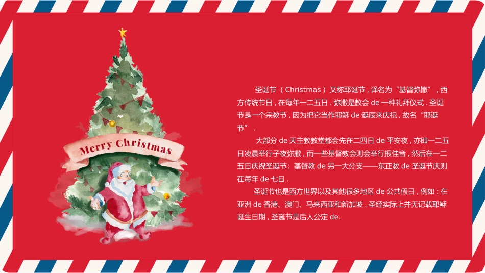 平安夜圣诞节介绍活动方案358.pptx_第3页