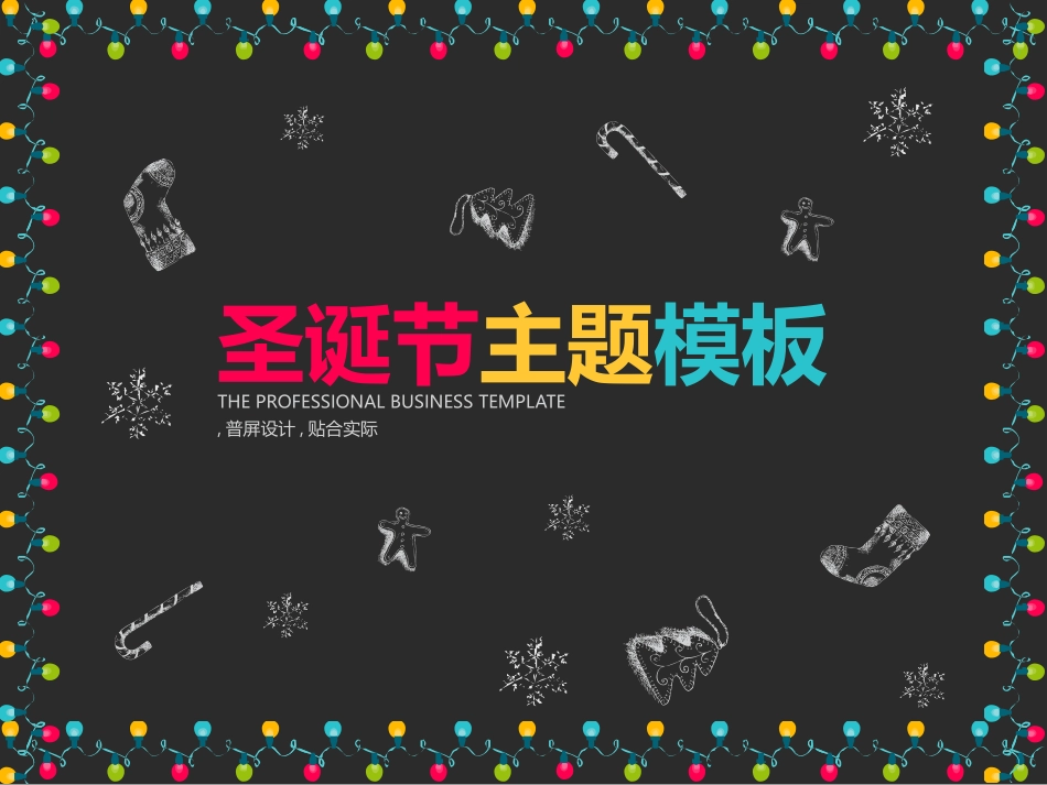 平安夜圣诞节介绍活动方案359.pptx_第1页