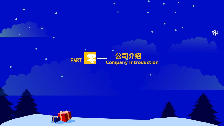 平安夜圣诞节介绍活动方案361.pptx_第3页