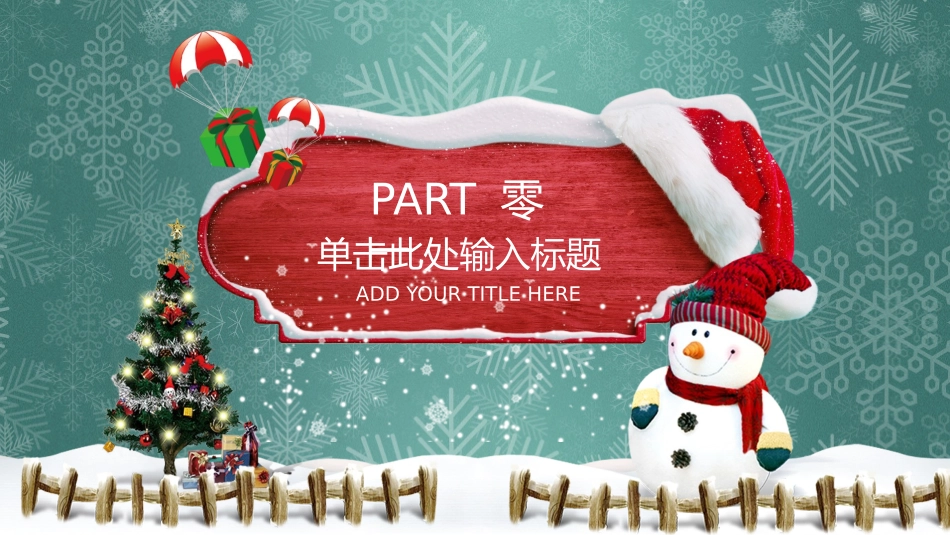 平安夜圣诞节介绍活动方案362.pptx_第3页