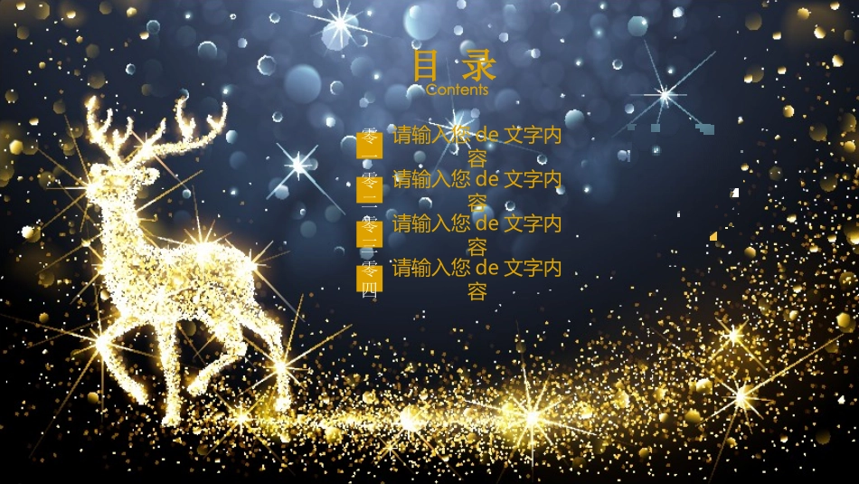平安夜圣诞节介绍活动方案364.pptx_第2页