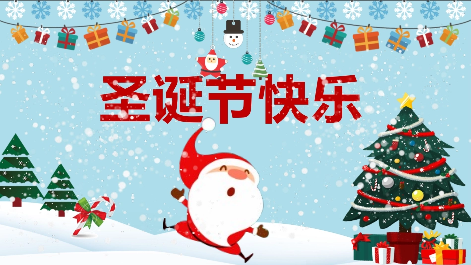 平安夜圣诞节介绍活动方案366.pptx_第1页