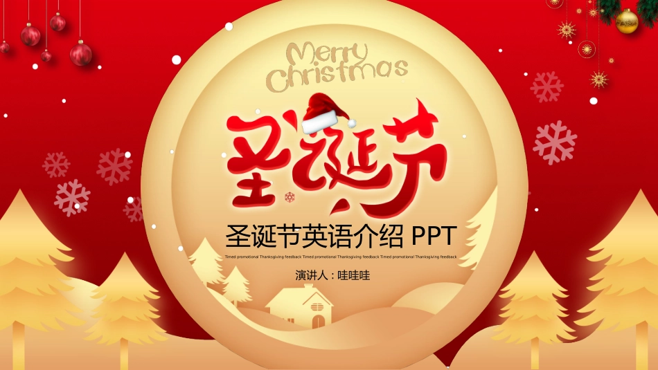 平安夜圣诞节介绍活动方案367.pptx_第1页