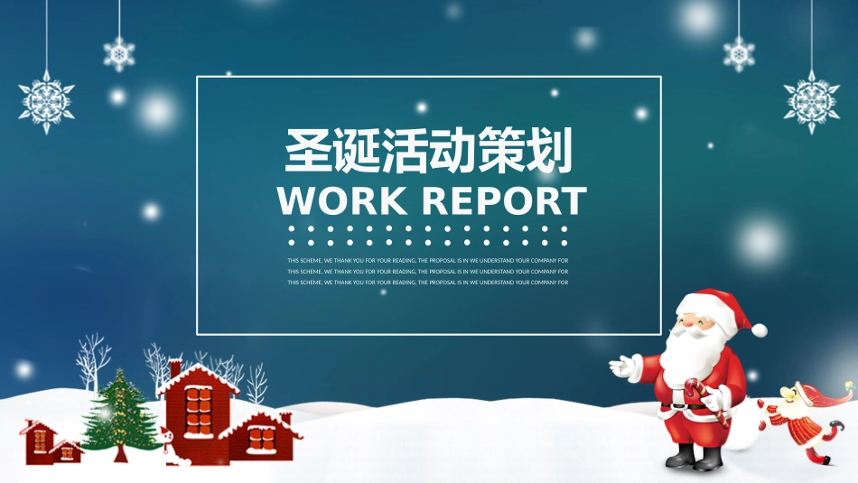 平安夜圣诞节介绍活动方案368.pptx_第1页