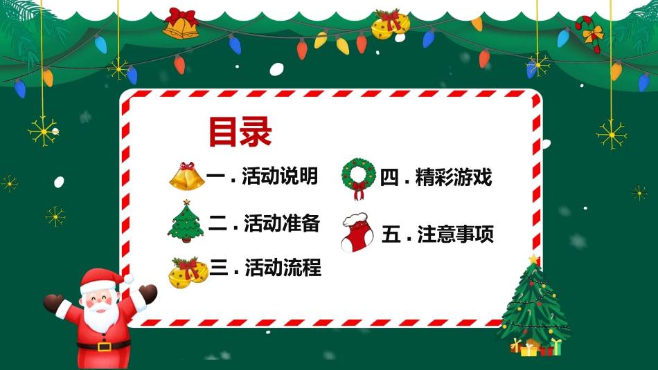 平安夜圣诞节介绍活动方案372.pptx_第2页