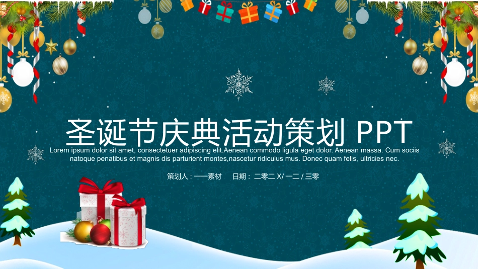 平安夜圣诞节介绍活动方案373.pptx_第1页