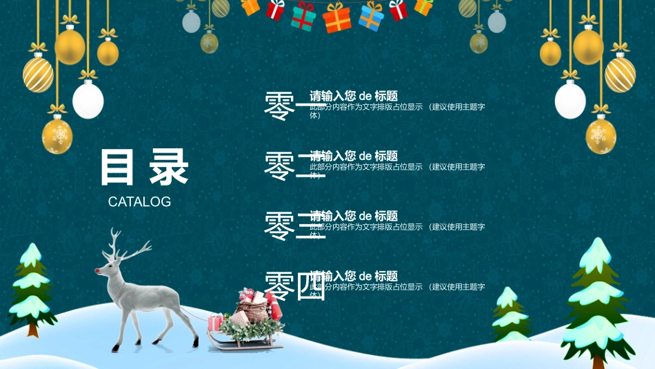 平安夜圣诞节介绍活动方案373.pptx_第2页