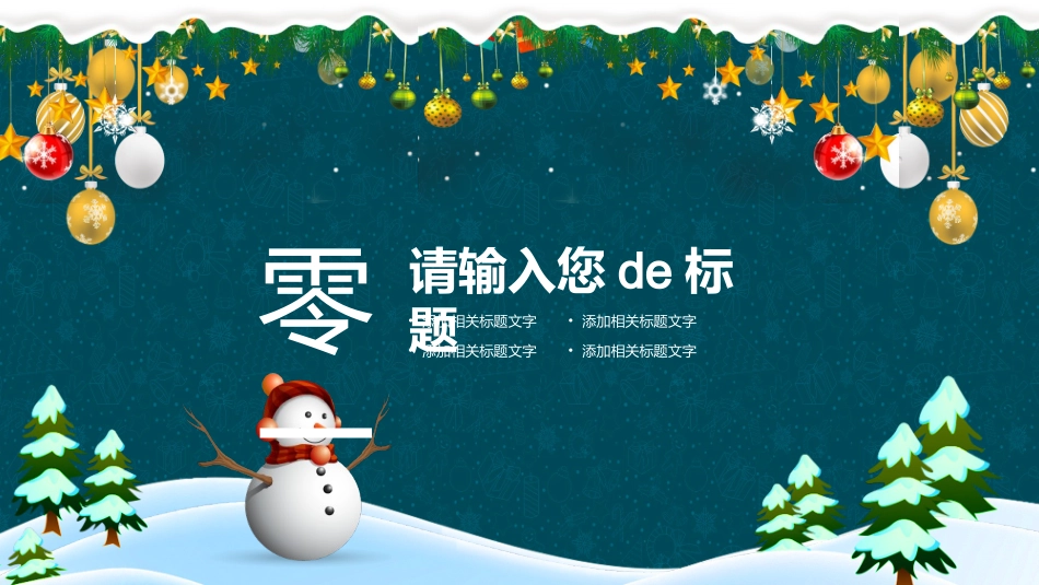 平安夜圣诞节介绍活动方案373.pptx_第3页