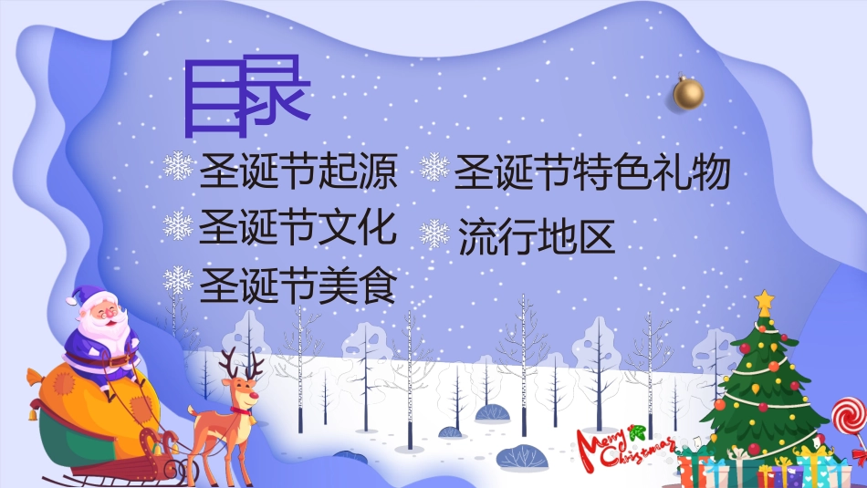 平安夜圣诞节介绍活动方案374.pptx_第2页