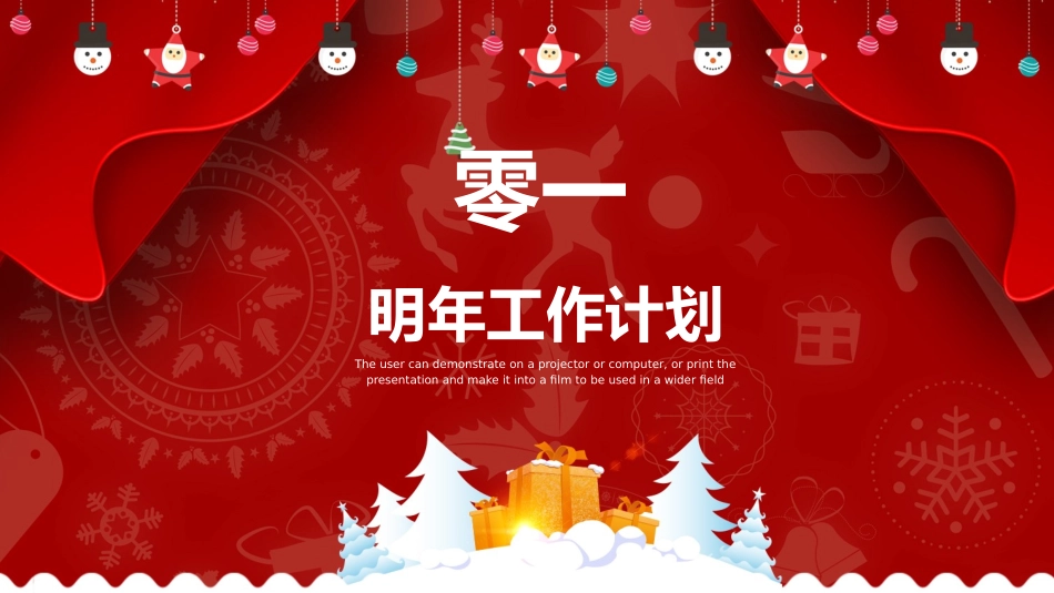 平安夜圣诞节介绍活动方案375.pptx_第3页