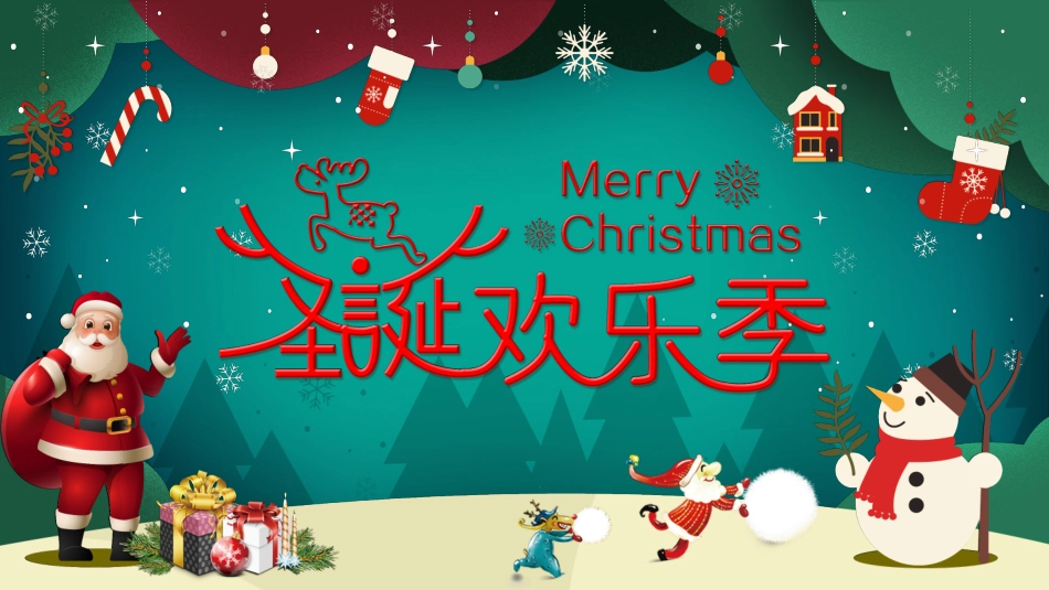 平安夜圣诞节介绍活动方案376.pptx_第1页