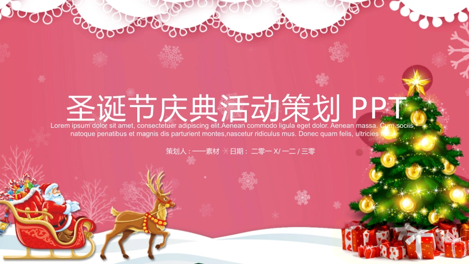 平安夜圣诞节介绍活动方案377.pptx_第1页