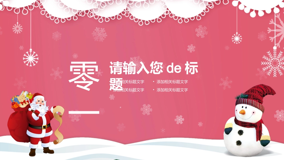 平安夜圣诞节介绍活动方案377.pptx_第3页
