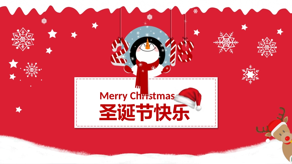 平安夜圣诞节介绍活动方案379.pptx_第1页