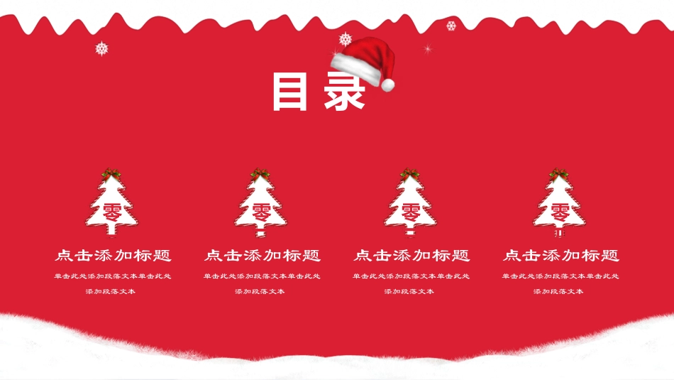 平安夜圣诞节介绍活动方案379.pptx_第2页
