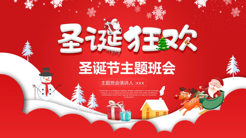 平安夜圣诞节介绍活动方案380.pptx_第1页