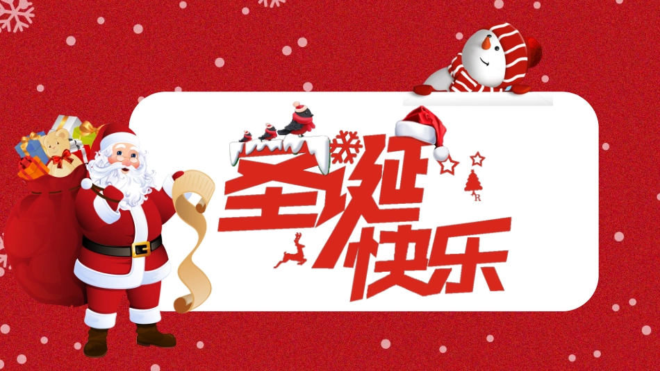 平安夜圣诞节介绍活动方案381.pptx_第1页