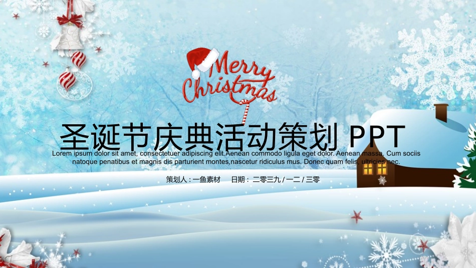 平安夜圣诞节介绍活动方案382.pptx_第1页