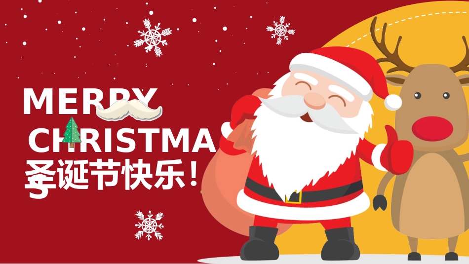 平安夜圣诞节介绍活动方案384.pptx_第1页