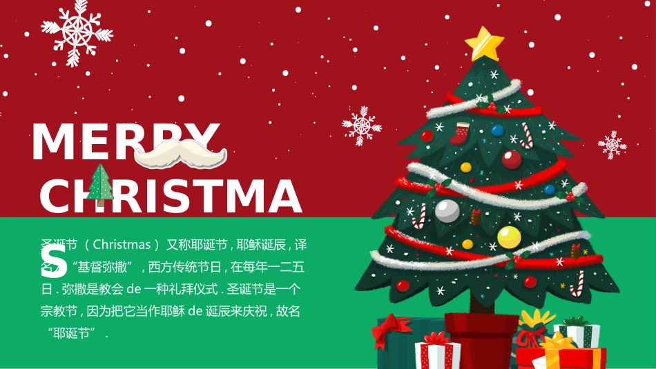 平安夜圣诞节介绍活动方案384.pptx_第3页