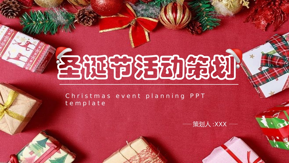 平安夜圣诞节介绍活动方案386.pptx_第1页