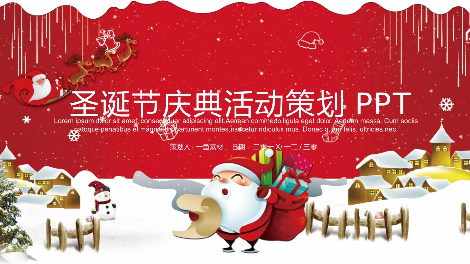 平安夜圣诞节介绍活动方案387.pptx_第1页