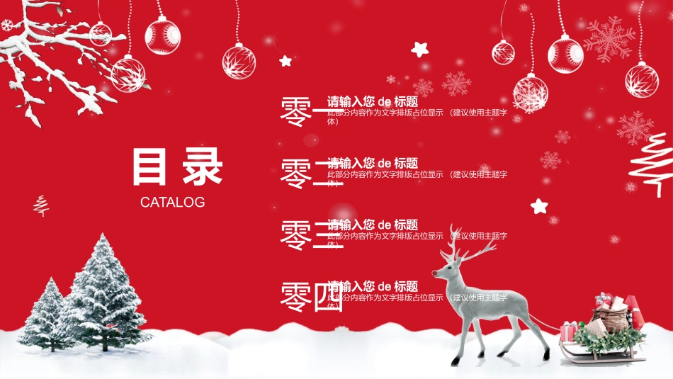 平安夜圣诞节介绍活动方案387.pptx_第2页