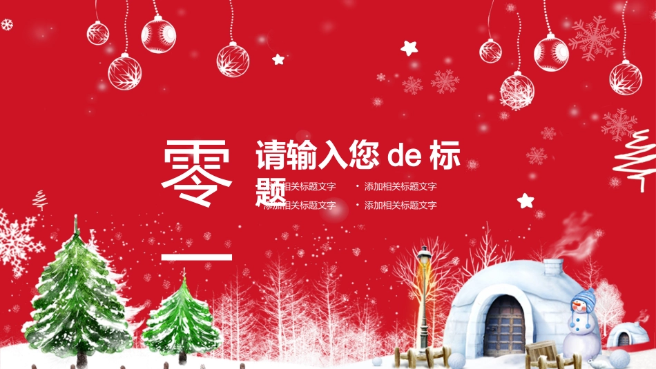 平安夜圣诞节介绍活动方案387.pptx_第3页