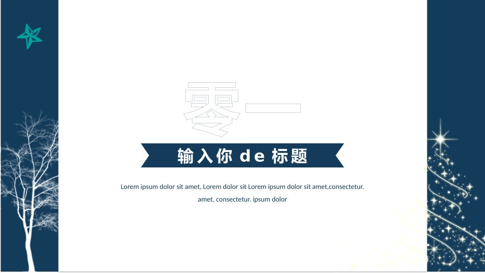 平安夜圣诞节介绍活动方案388.pptx_第3页