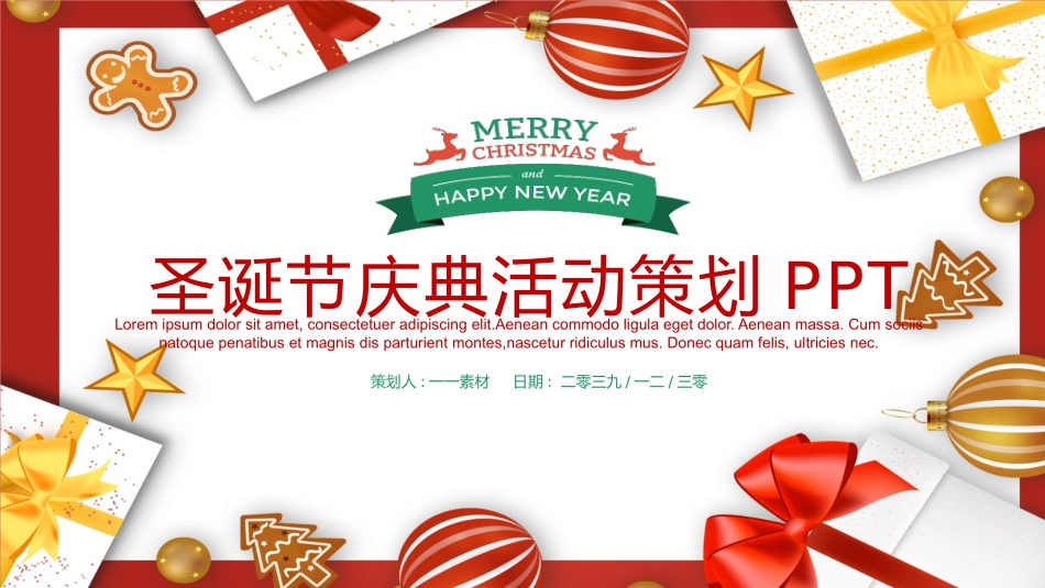 平安夜圣诞节介绍活动方案394.pptx_第1页