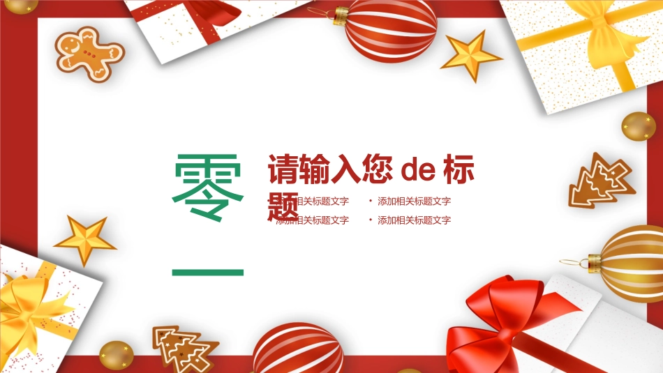 平安夜圣诞节介绍活动方案394.pptx_第3页