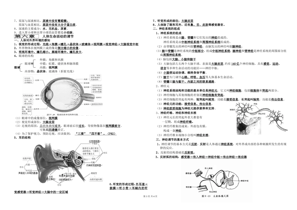 七年级生物期末重点知识点总结.doc_第3页