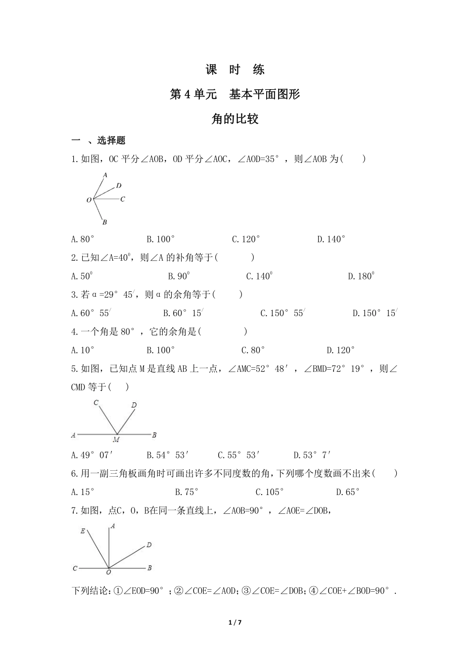 七年级数学北师大版上册课时练第4章《角的比较》（含答案解析.pdf_第1页