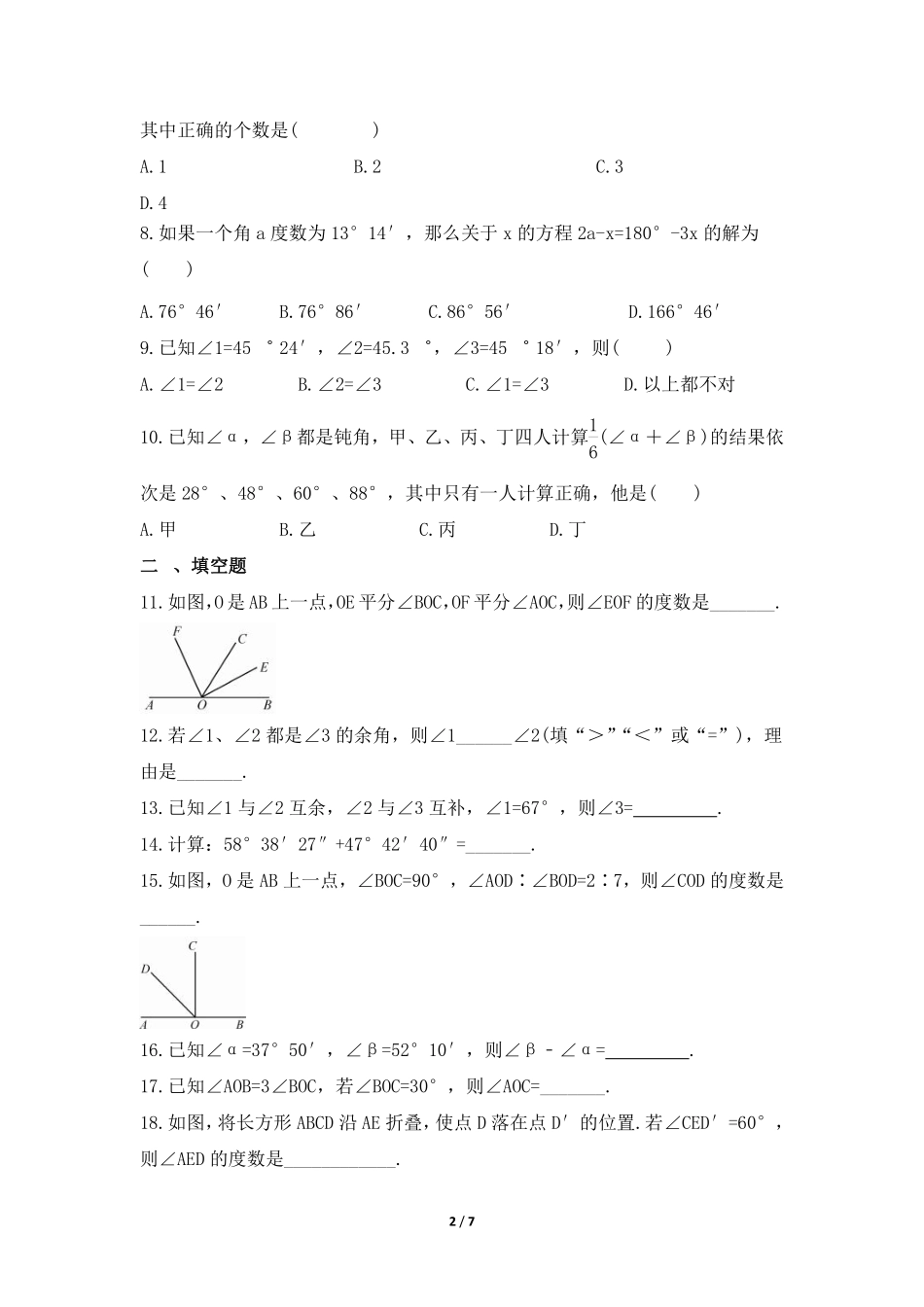 七年级数学北师大版上册课时练第4章《角的比较》（含答案解析.pdf_第2页
