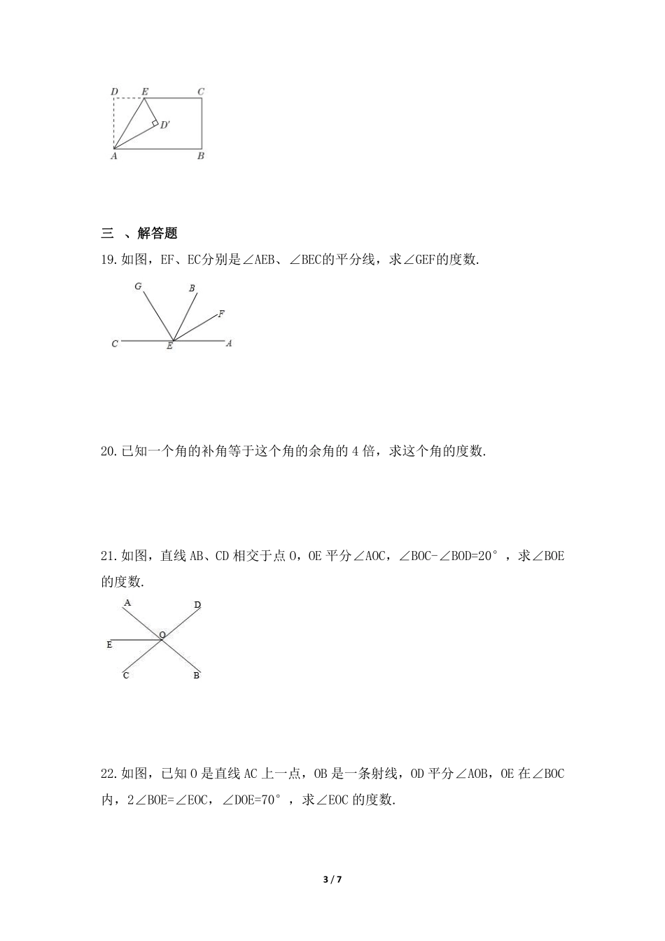 七年级数学北师大版上册课时练第4章《角的比较》（含答案解析.pdf_第3页