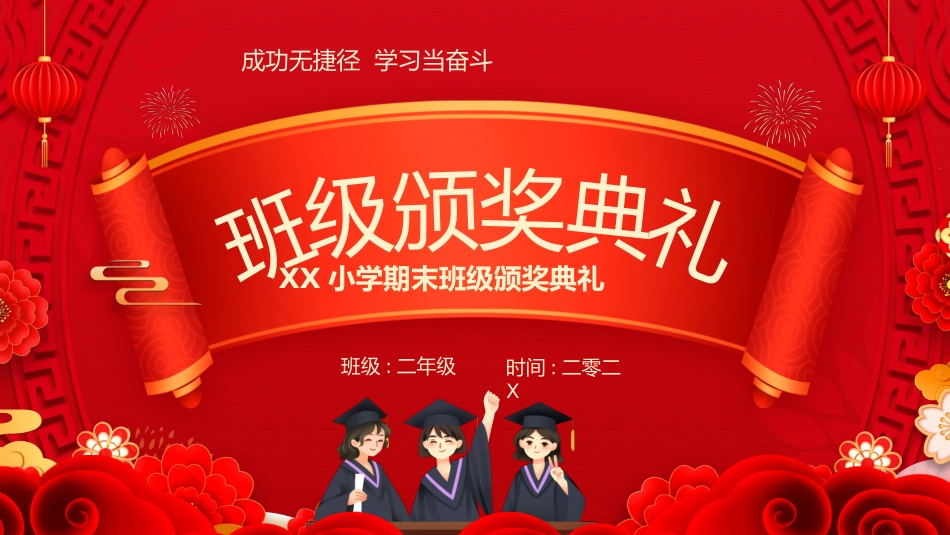 期末表彰PPT模板2.pptx_第1页