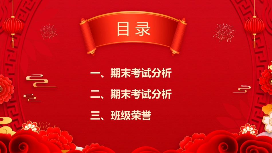期末表彰PPT模板2.pptx_第2页