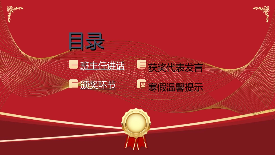期末表彰模板4.ppt_第2页