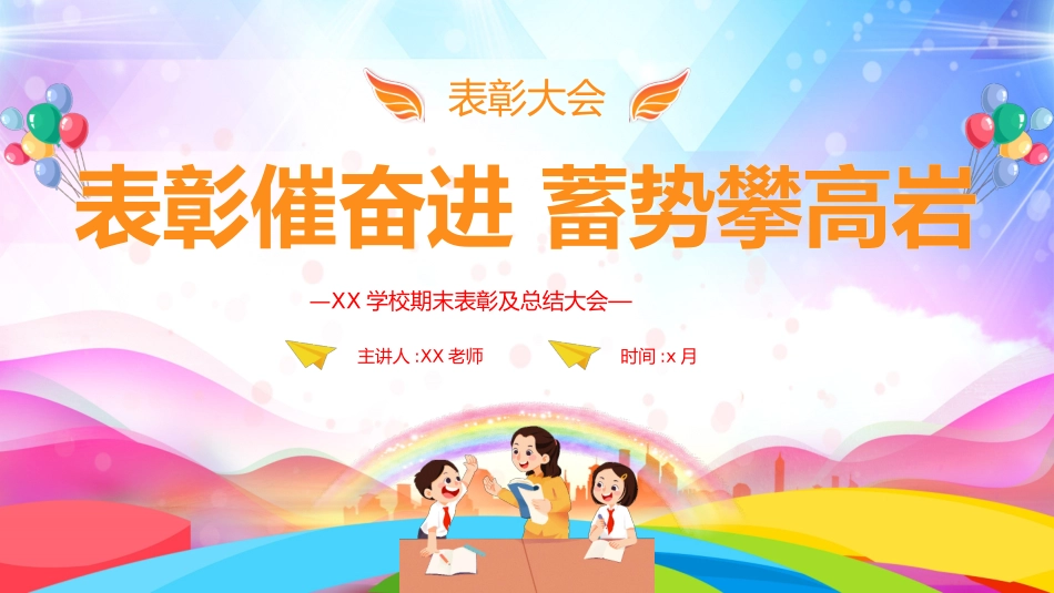 期末表彰模板16.pptx_第1页